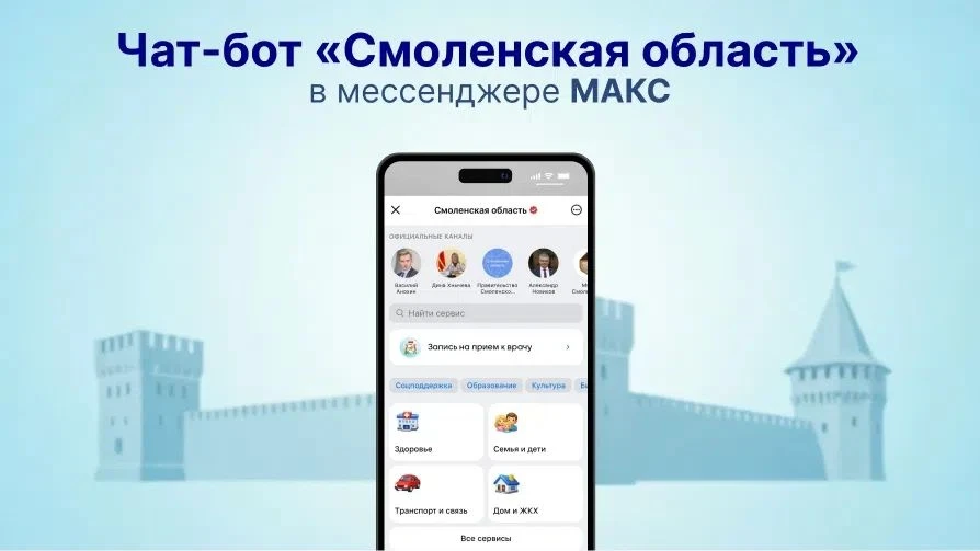 📱 Единый сервис для жителей Смоленской области!