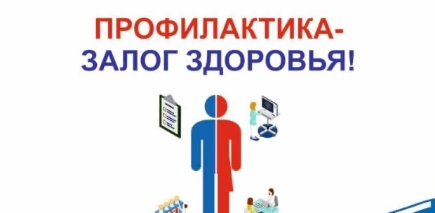 «Профилактика сегодня — здоровье завтра: