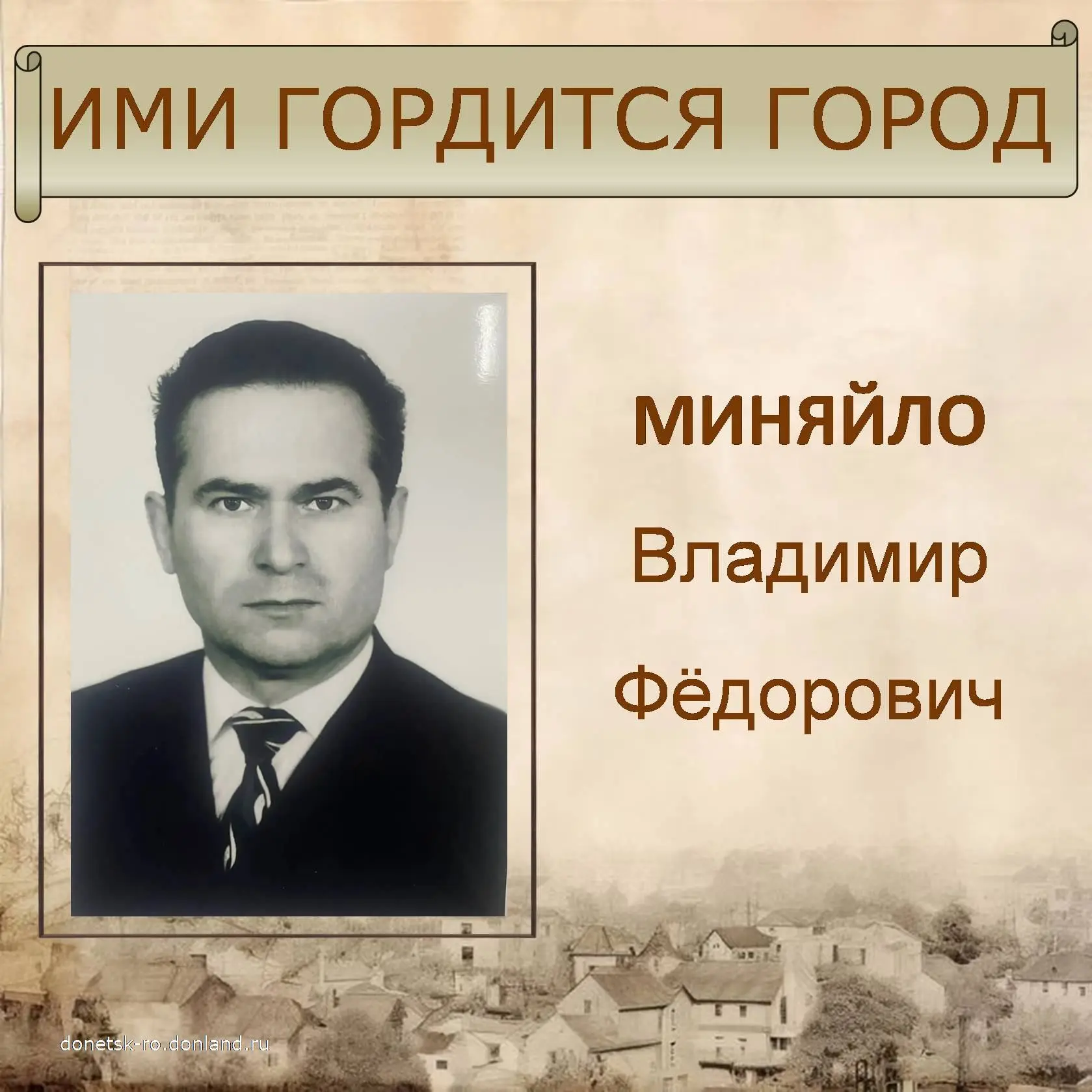 В преддверии празднования Дня города и Дня шахтёра вспоминаем людей, которые стояли у и...