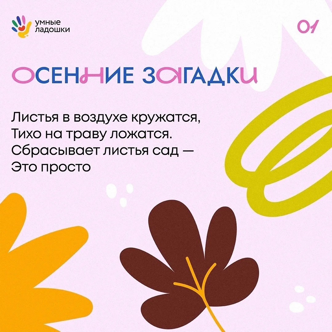 🍂 Начало осени — время загадывать осенние загадки