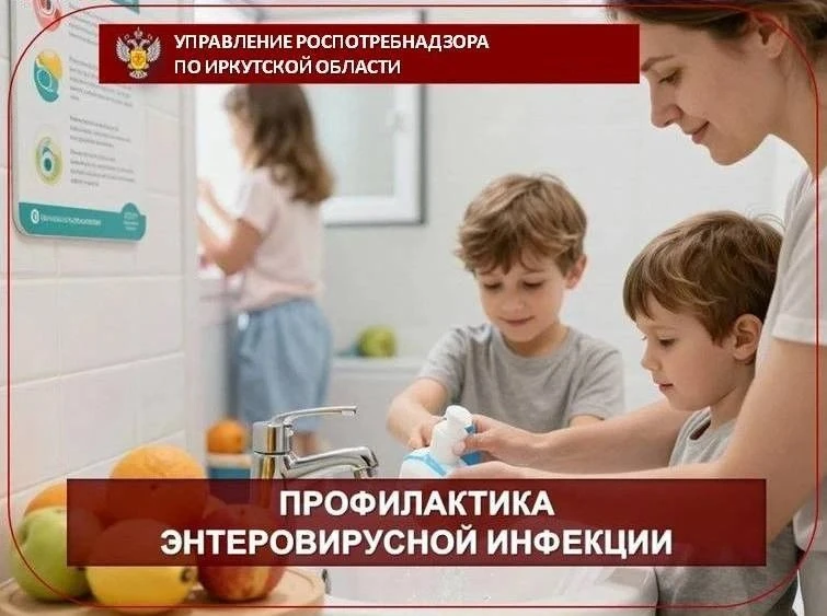 В период с 27 июля по 7 августа Управление Роспотребнадзора по Иркутской области и ФБУЗ «Центр гигие