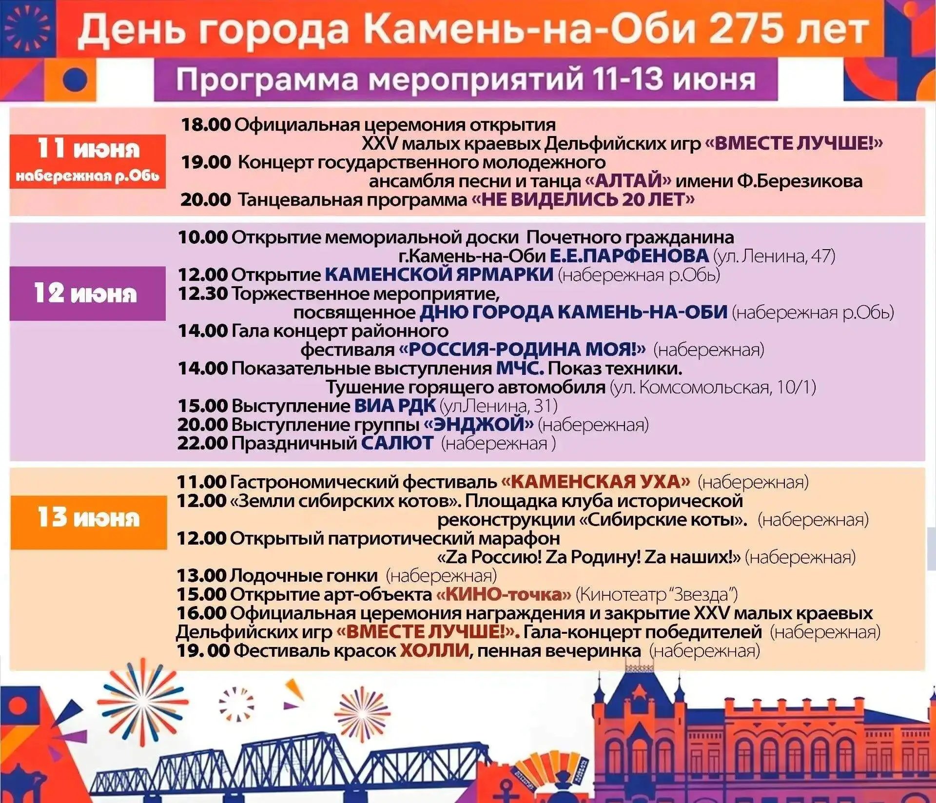 Уже сегодня  наш город встречаем участников XXV Малых краевых Дельфийских игр Алтайского края «Вмест