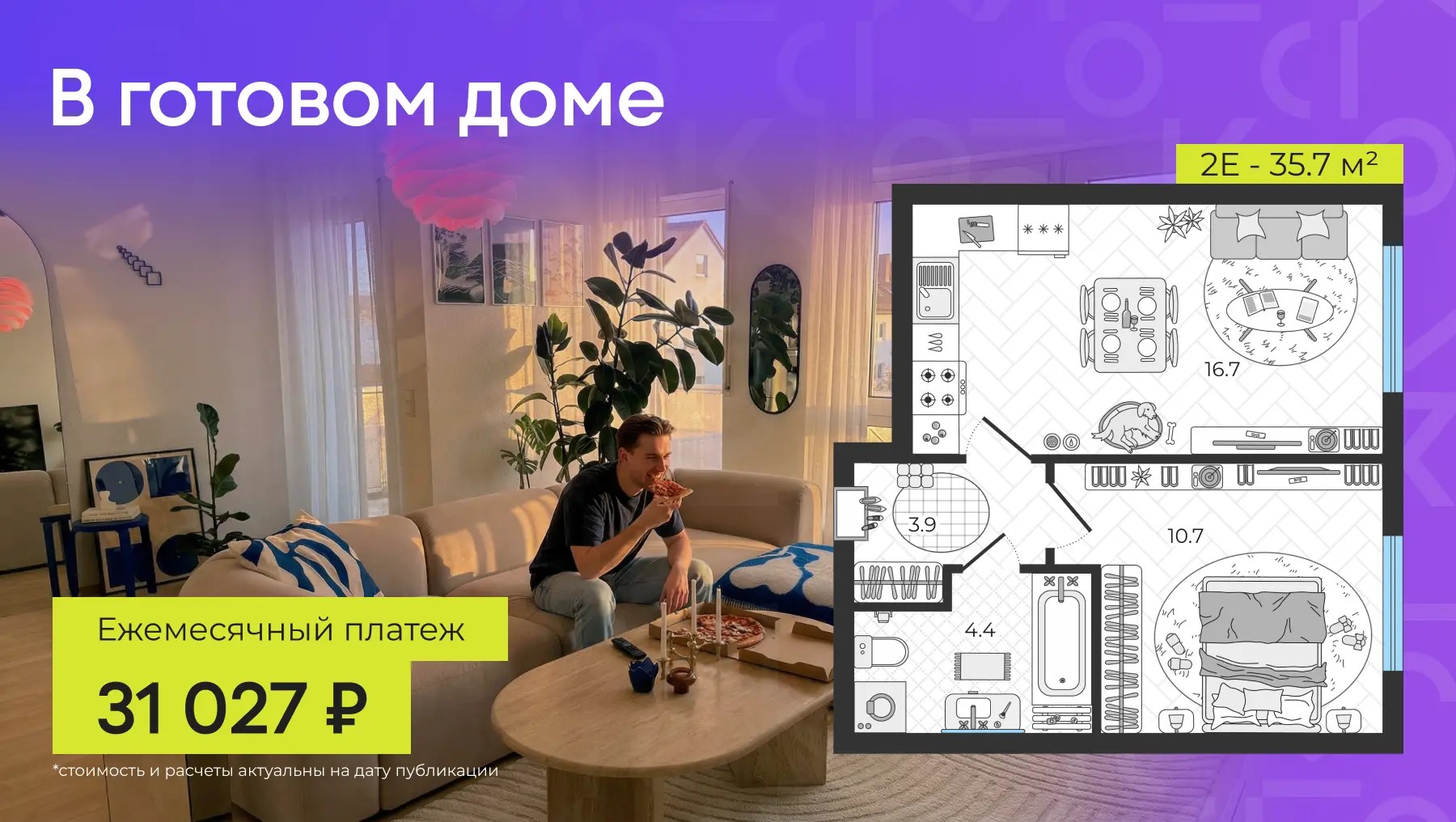 Ключи уже ждут 🗝 Евродвушка в 10 минутах от центра за 31 тыс ₽ / мес  Редкий случай: дом готов, но л