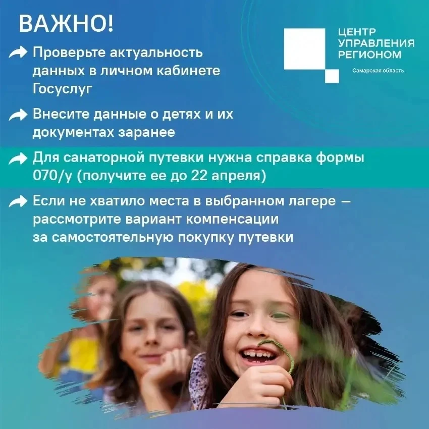 Уже сегодня в 15:00 жители Самарской области смогут заполнить черновик заявления в детс...