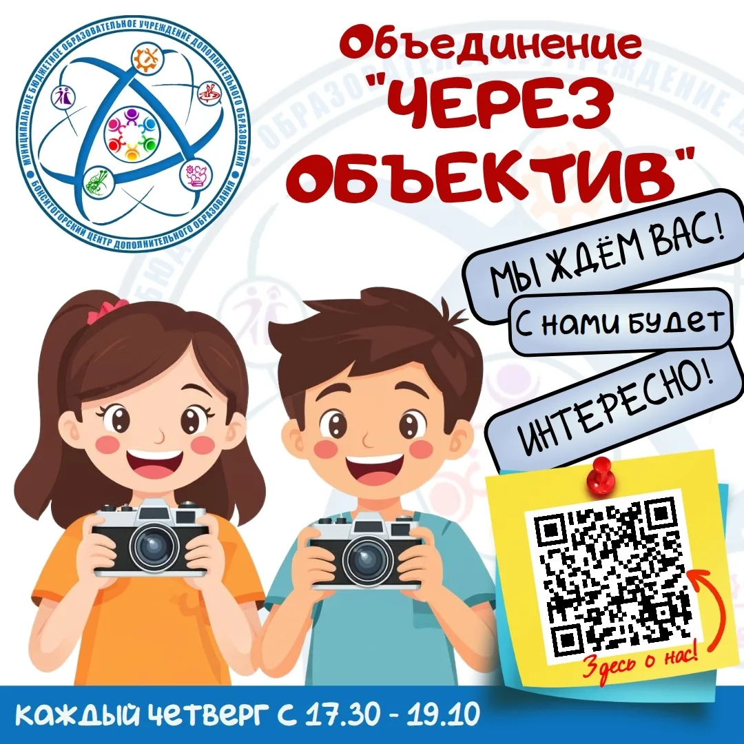 ВНИМАНИЕ! 🔍 Программа «Через объектив» 🔍 приглашает ребят, которые хотят заниматься ф...