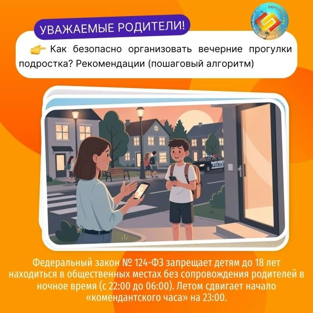 🚫 Закон запрещает несовершеннолетним находиться в вечернее время на улице без сопровож...