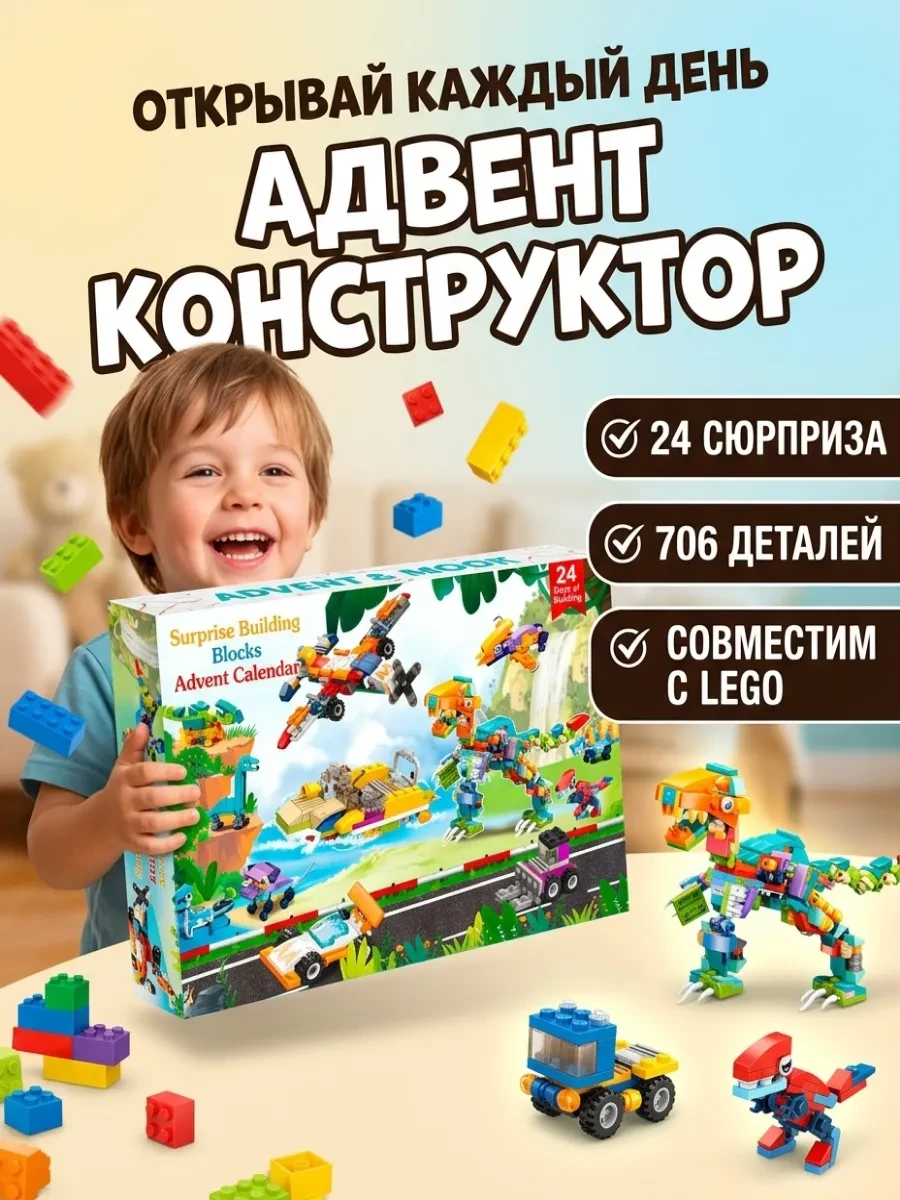 ⚡️ Адвент конструктор лего, МихиМихи