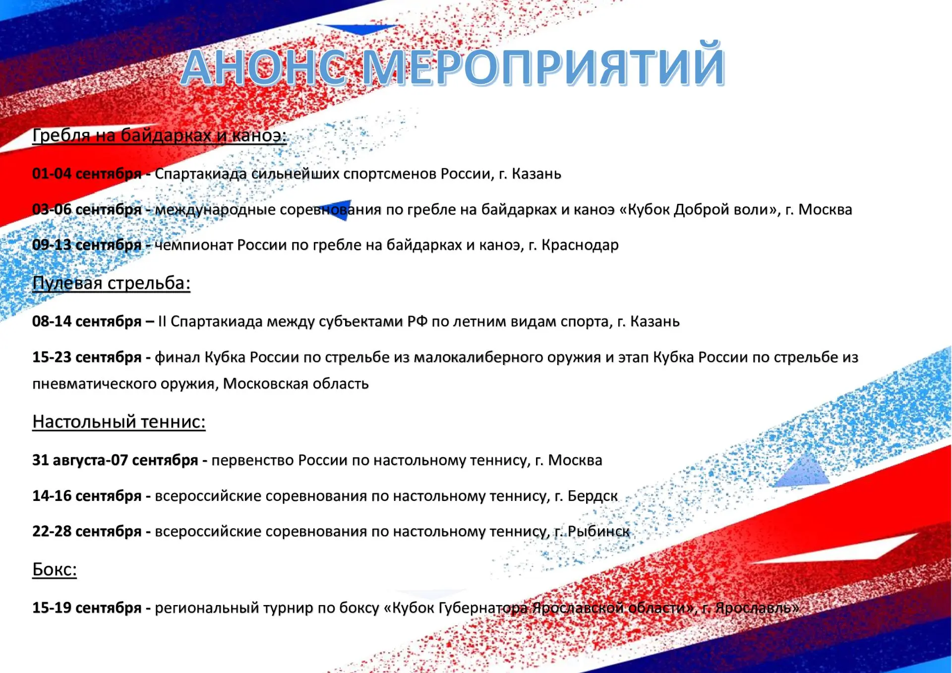 На старт, внимание, осень!