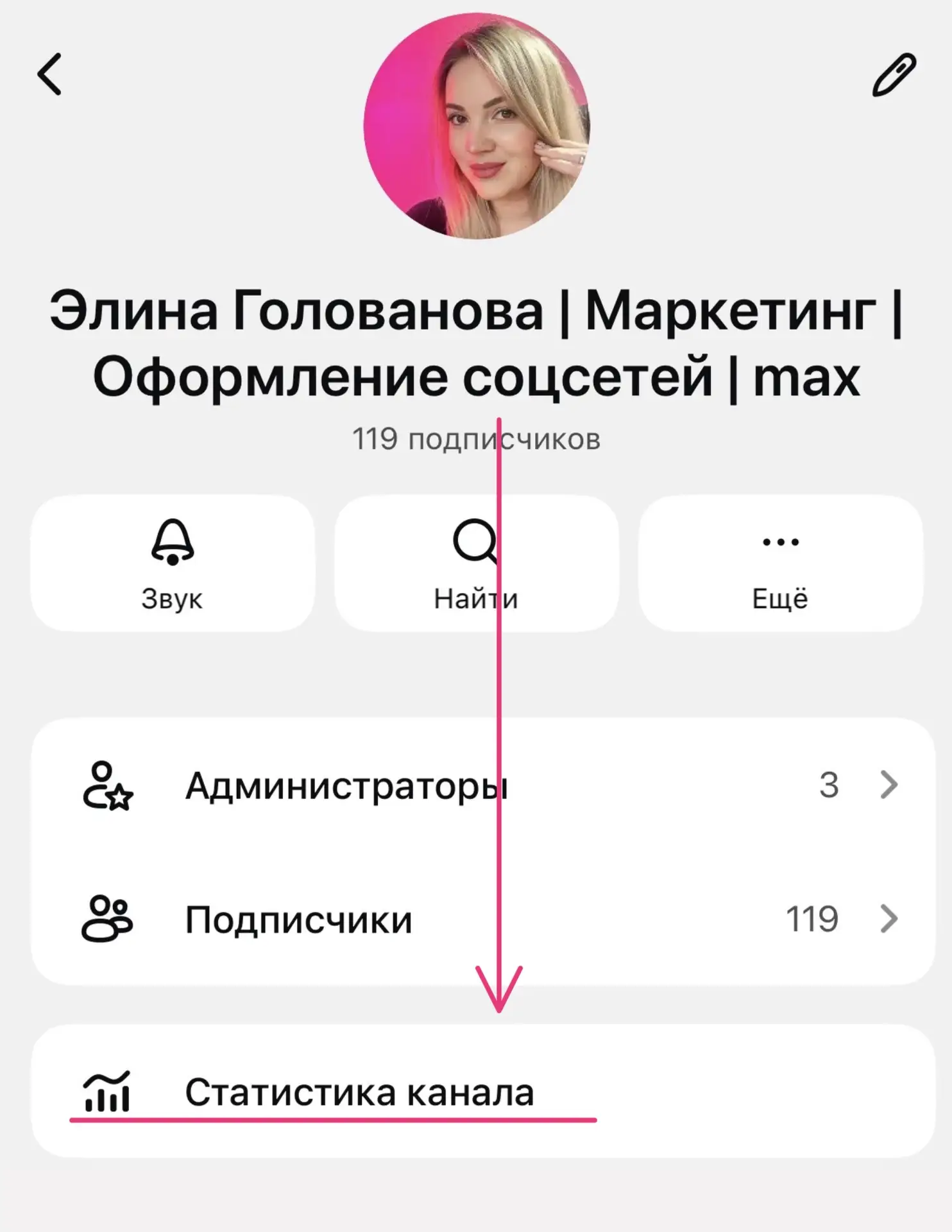 В MAX наконец-то появилась статистика каналов 📊