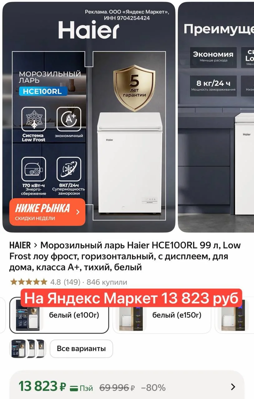 Морозильный ларь Haier HCE100RL 99 л, Low Frost лоу фрост, горизонтальный, с дисплеем, ...