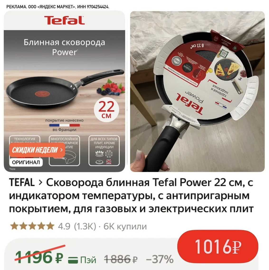 Сковородка блинная tefal 22см
