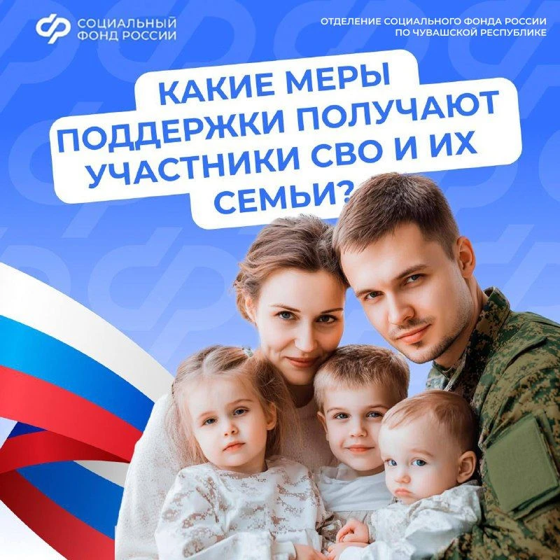 🏡 Отделение СФР по Чувашской Республике оказывает более 20 мер социальной поддержки уч...