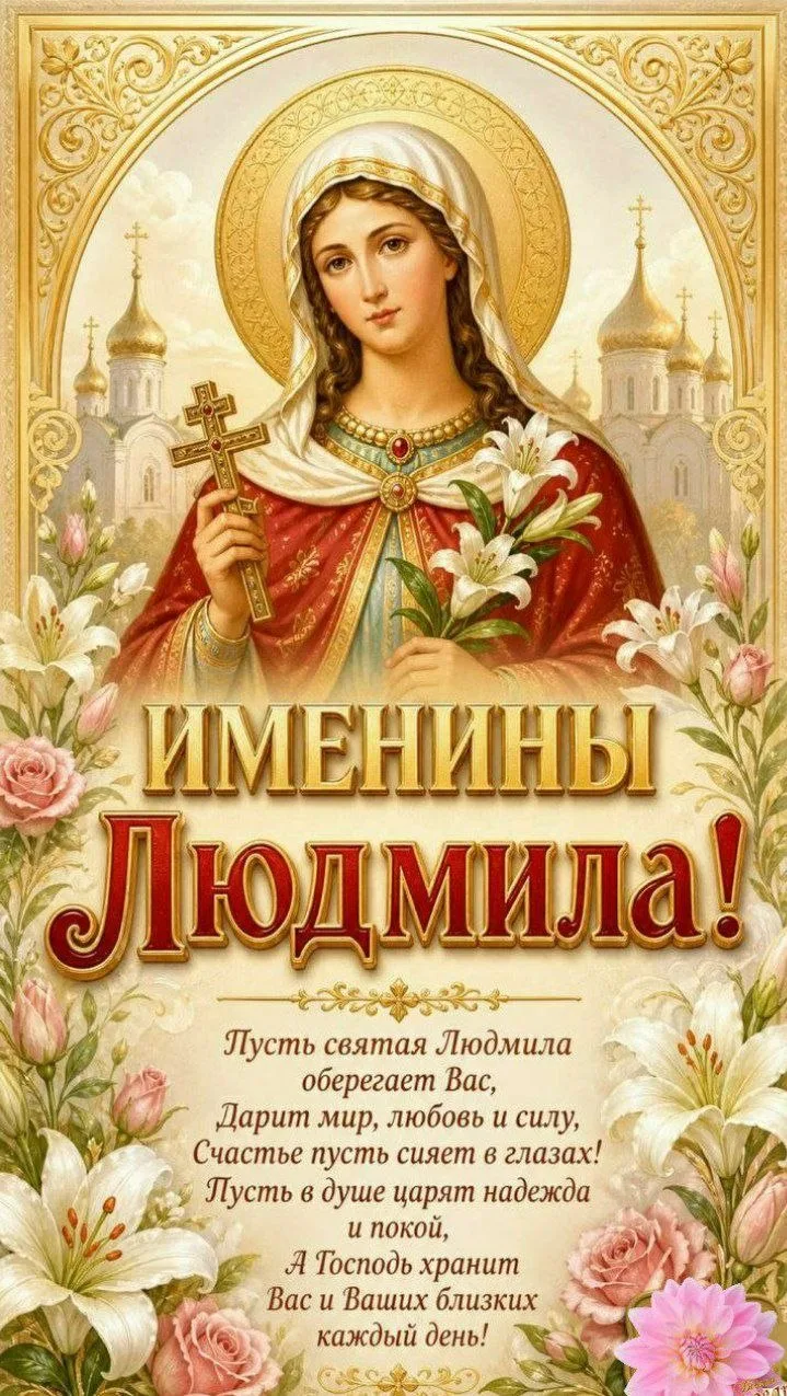#деньангела #людмила