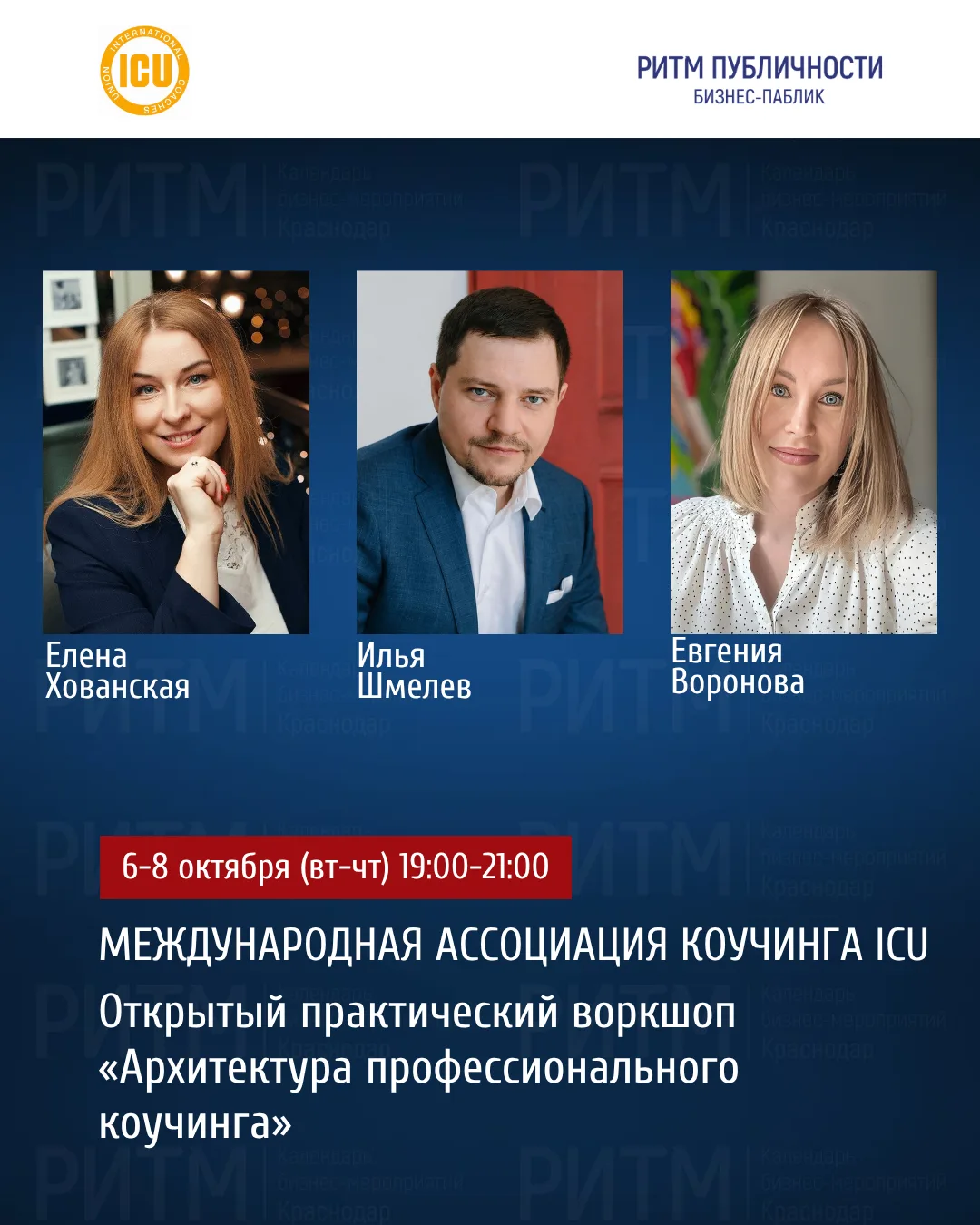 📆 Уже завтра! 6-8 октября (вт-чт) 19:00-21:00