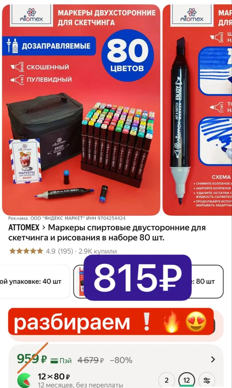МАРКЕРЫ 80 ШТ