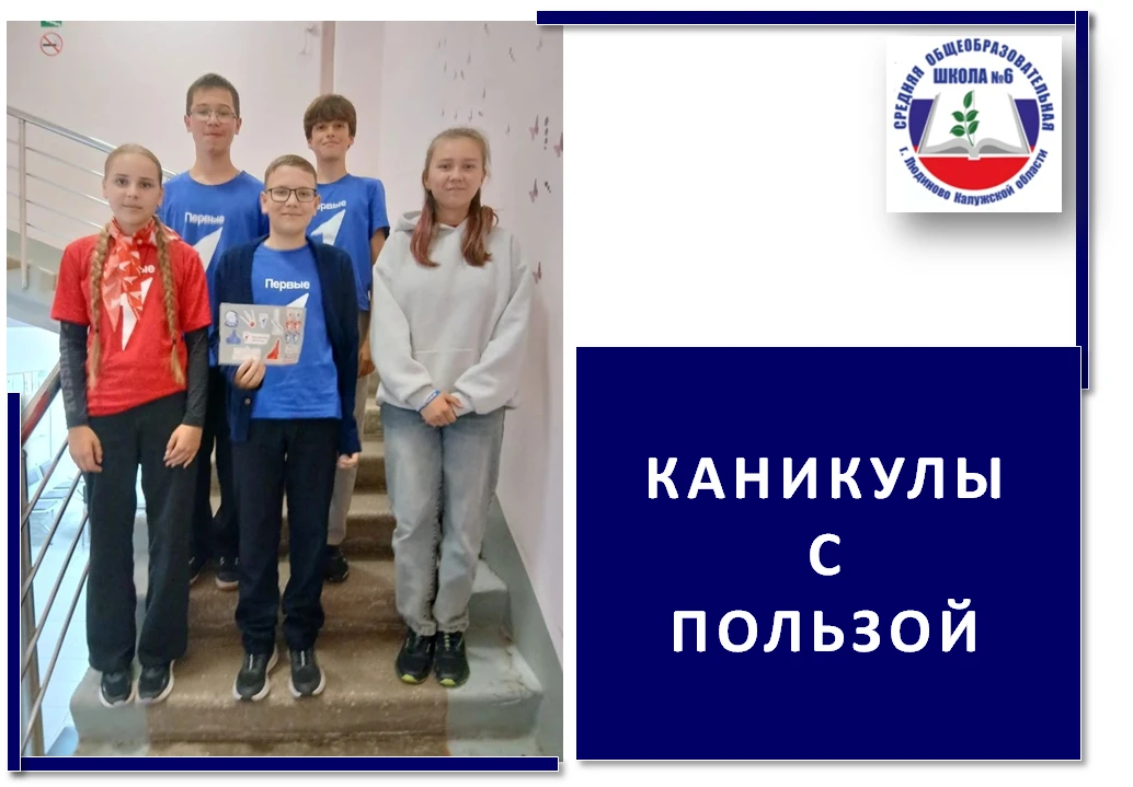 Летние каникулы с пользой.
Битва умов: Квиз дружбы и знаний.
Команда учащихся 7 "Б" класса "Пламя" п