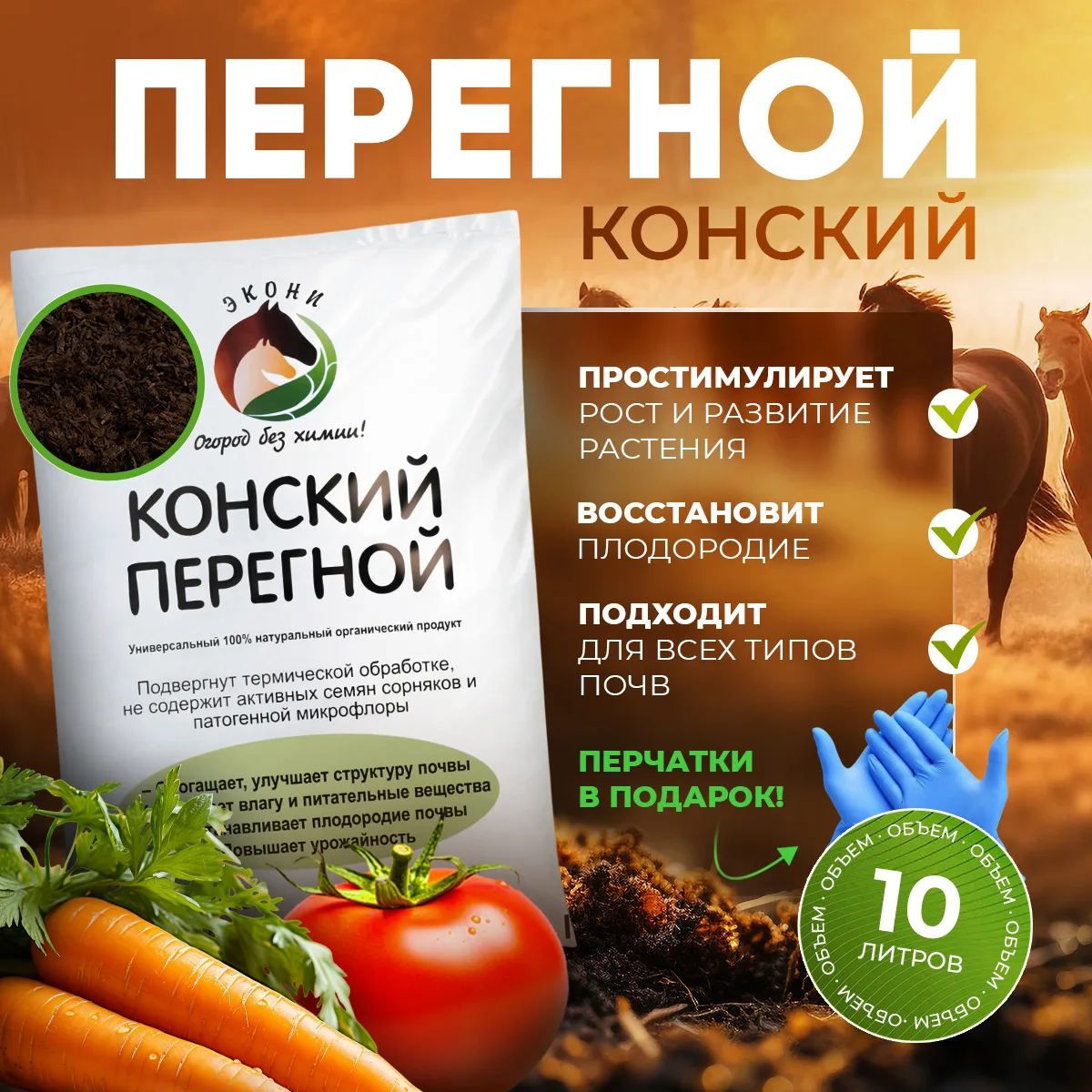 Друзья! Наш конский перегной представлен сейчас на Озон в 4х форматах: пакеты по 2,4,10...