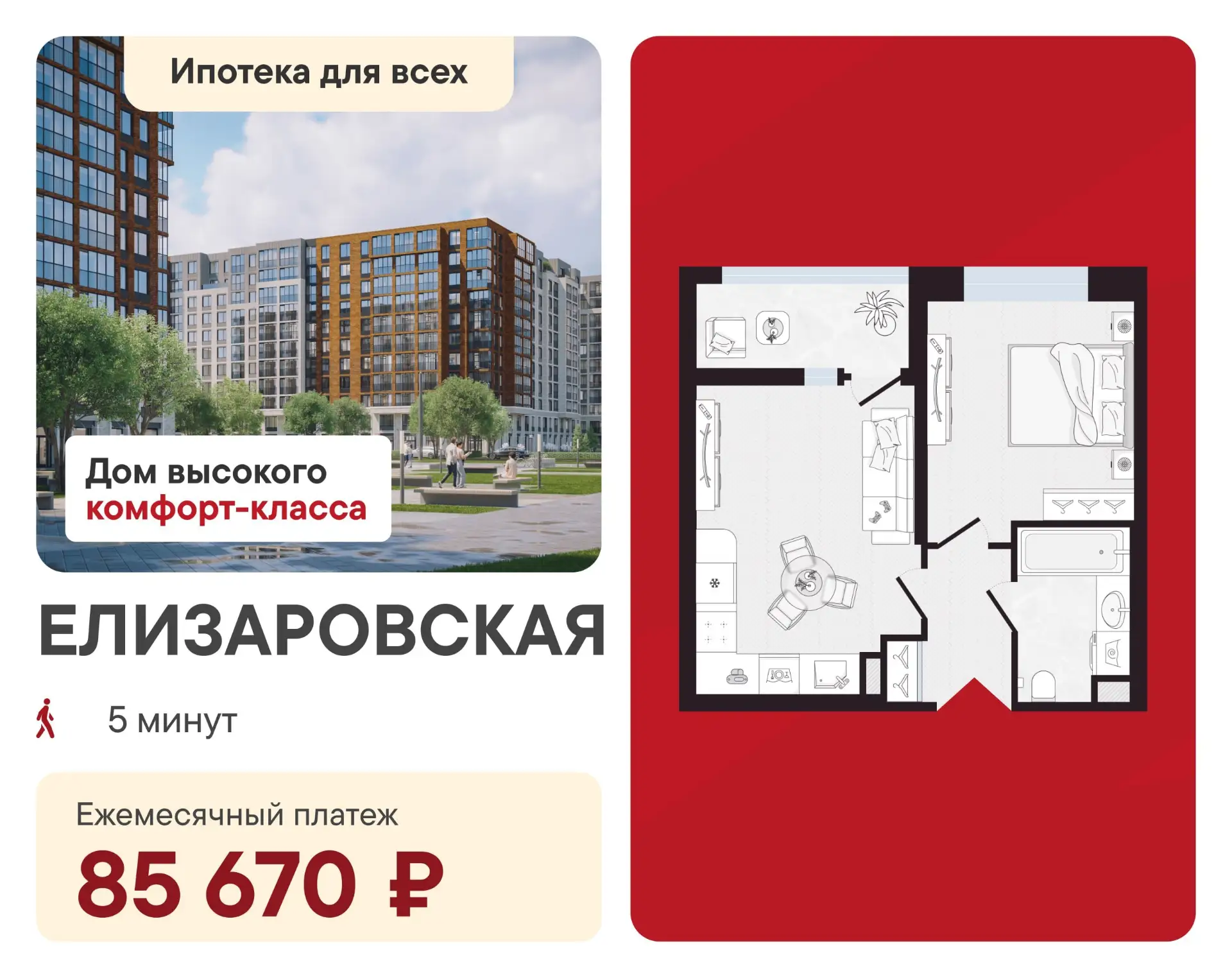 🔥 Евродвушка в 5 минутах от «Елизаровской» с первым взносом 1,5 млн ₽