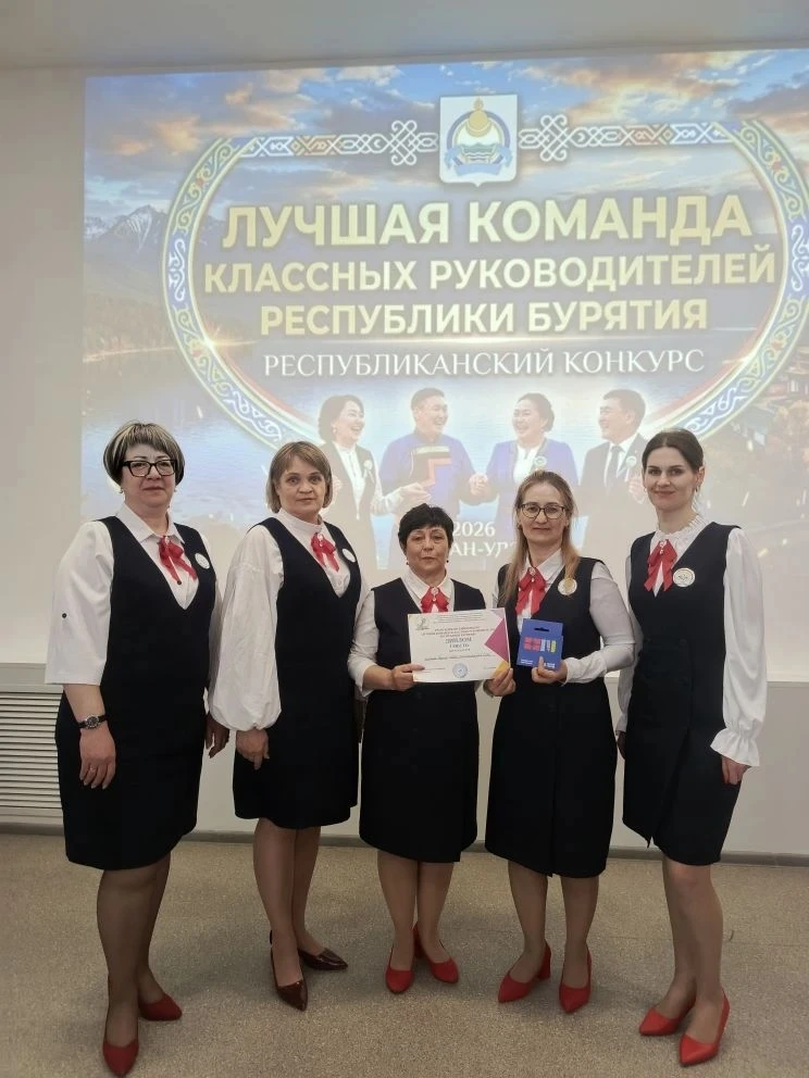 🏆 3 апреля в Республике Бурятия состоялся Республиканский конкурс «Лучшая команда классных руководит