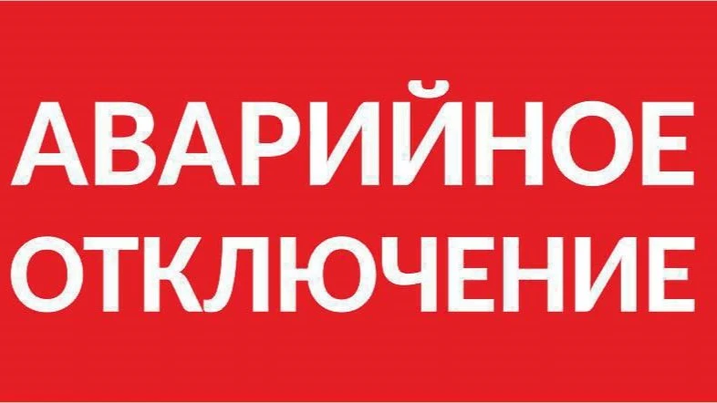 ❗АВАРИЙНОЕ ОТКЛЮЧЕНИЕ ЭЛЕКТРОСНАБЖЕНИЯ, Водоснабжения п.г.т. Безенчук