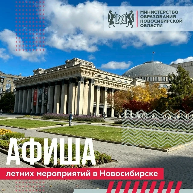 Лето в разгаре, а в городе — целая серия ярких событий. Мы собрали главное, что нельзя ...