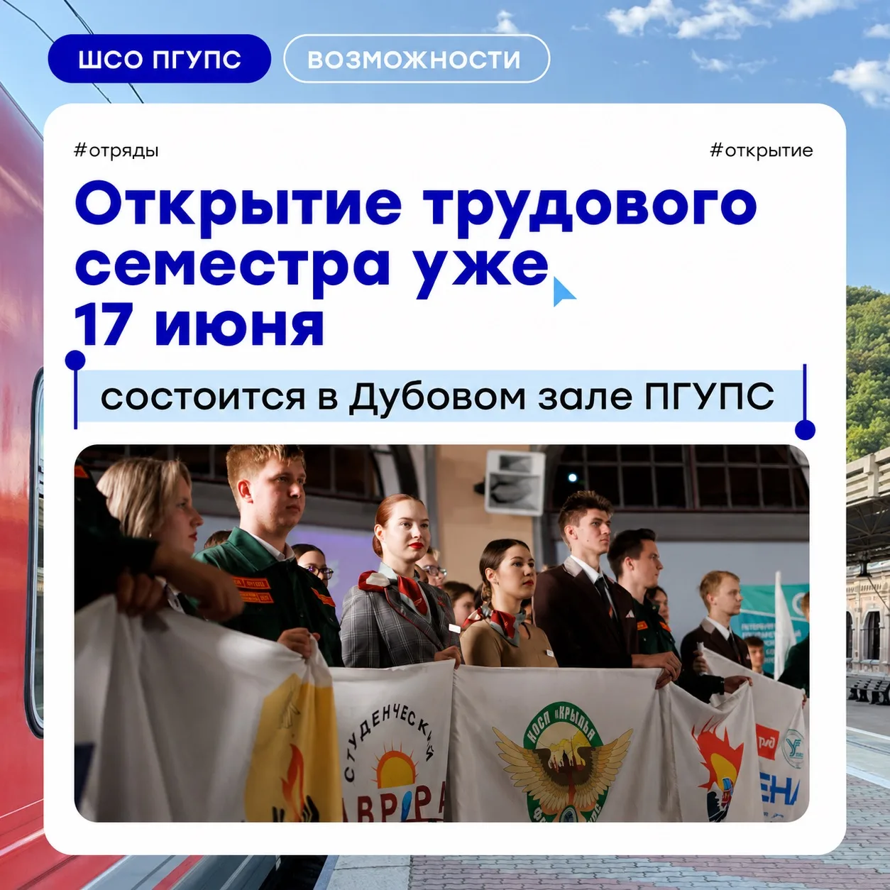 ПОВ: тебе говорят, что лето уже началось, а ты еще не был на открытии Третьего трудового семестра🤨
