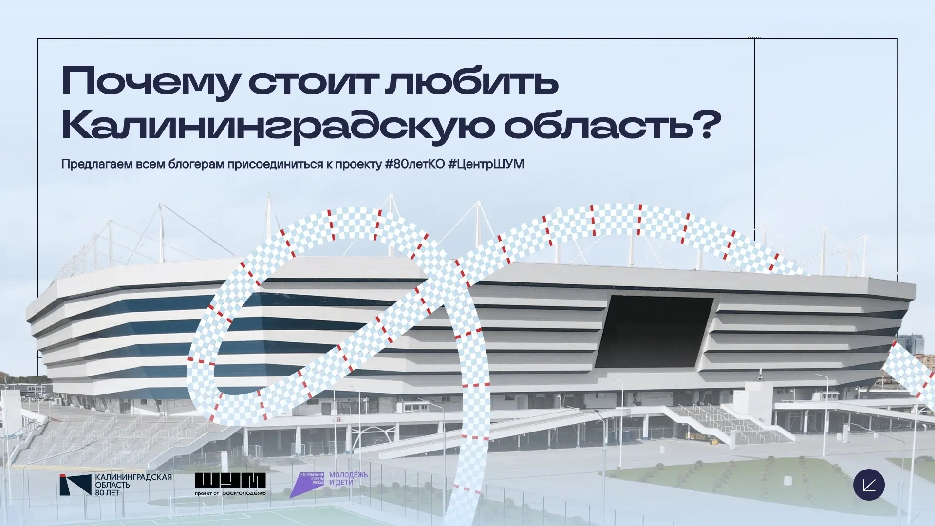 😳 А правда ли, что Калининградскую область можно любить только за море?