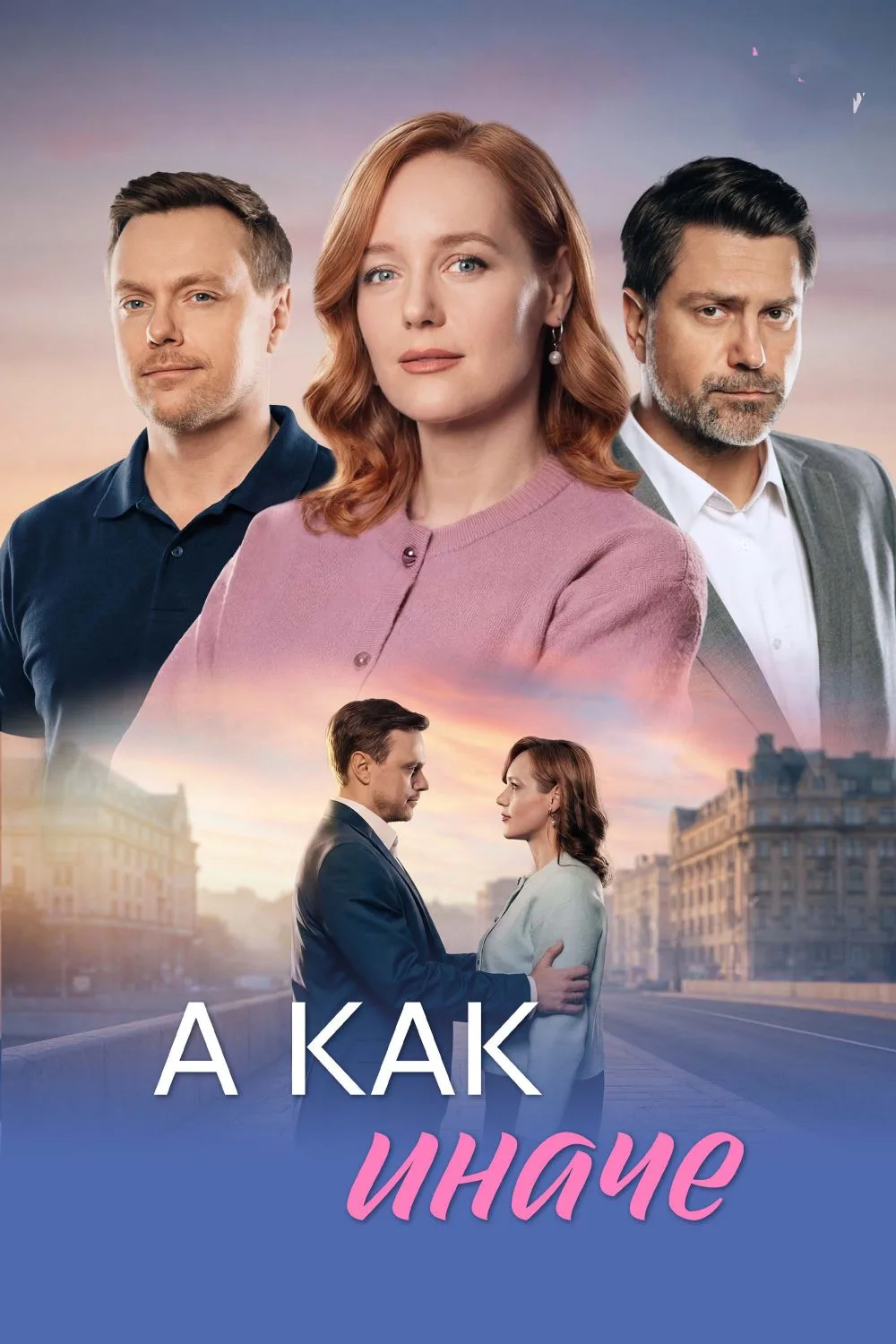 А как иначе