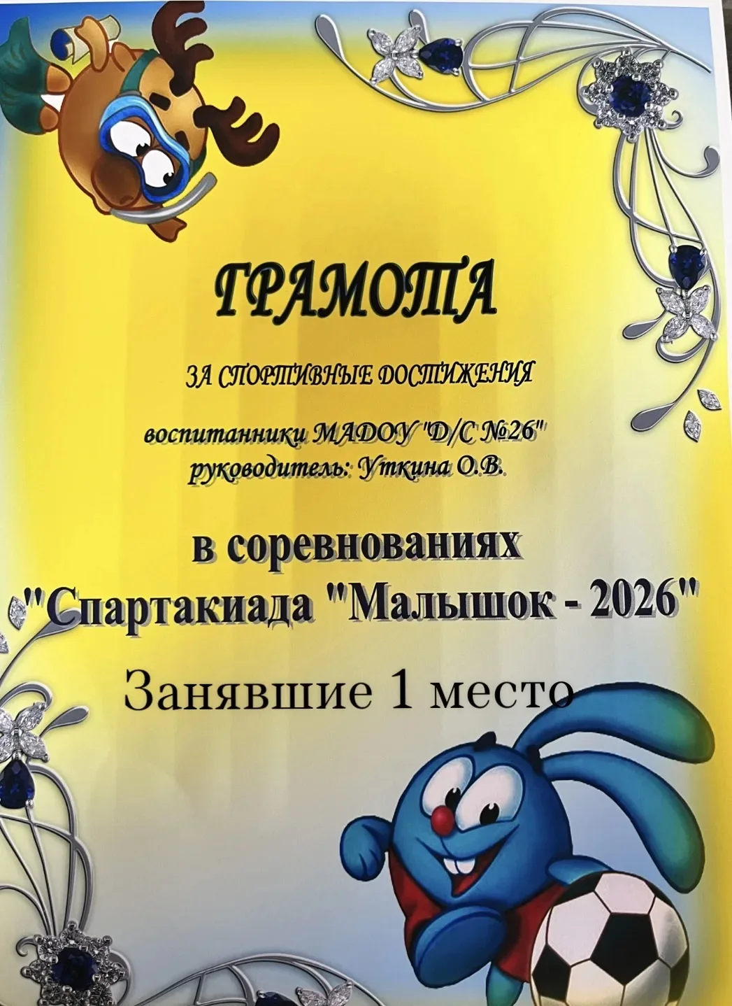 🏆🥇Победа в соревнованиях "Спартакиада