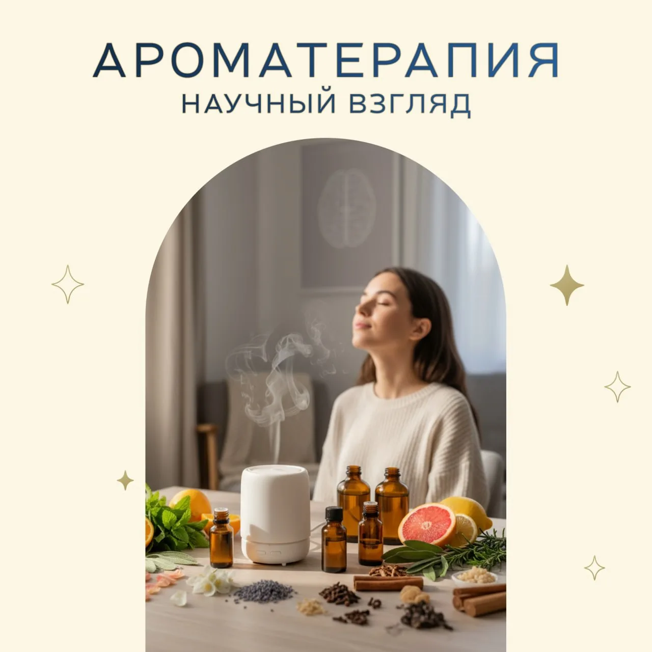 🌿 Ароматерапия. Научный взгляд ✨

Сегодня всё больше психологов используют эфирные масла в своей пр