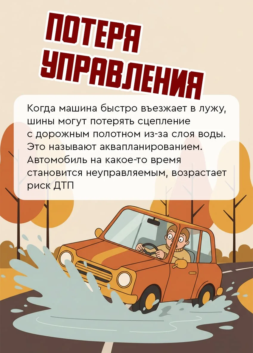 Дождь и лужи на дороге — не просто дискомфорт, а угроза безопасности.   Даже опытный водитель может 