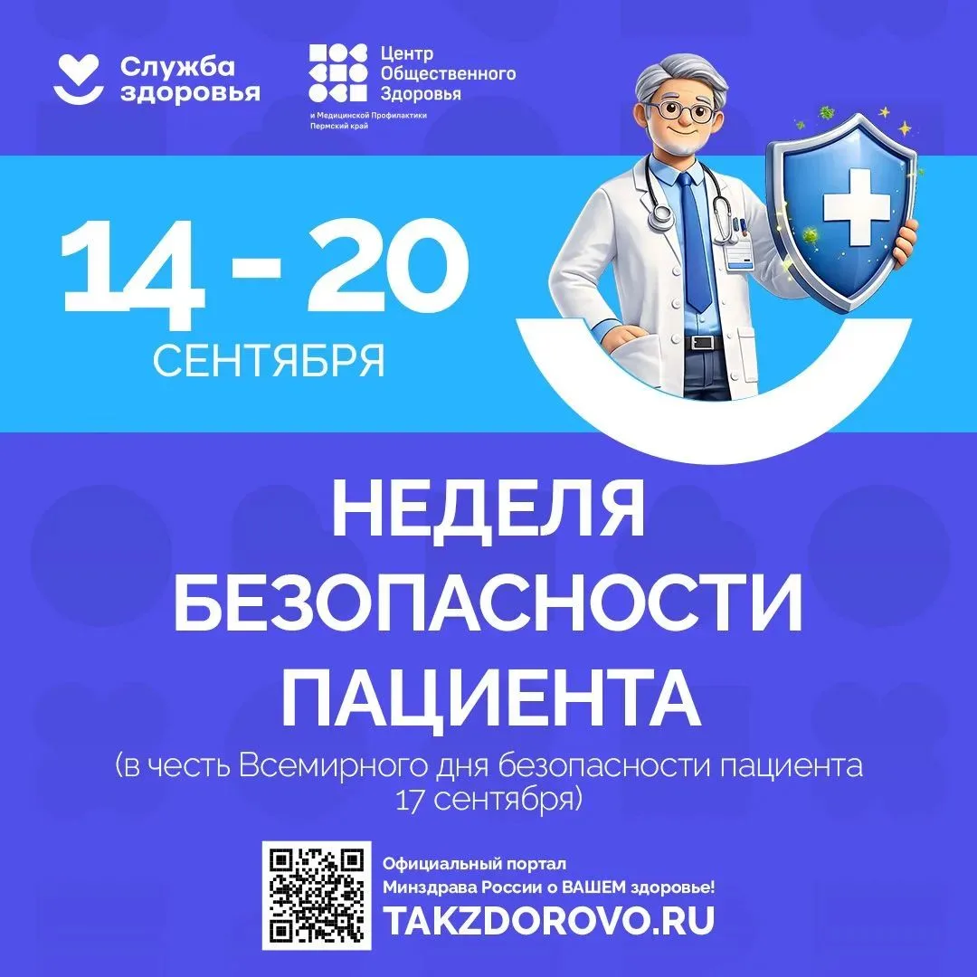 📅 Неделю с 14 по 20 сентября Министерство здравоохранения объявило Неделей безопасност...