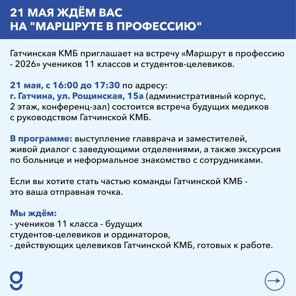 21 мая ждём вас на "Маршруте в профессию"