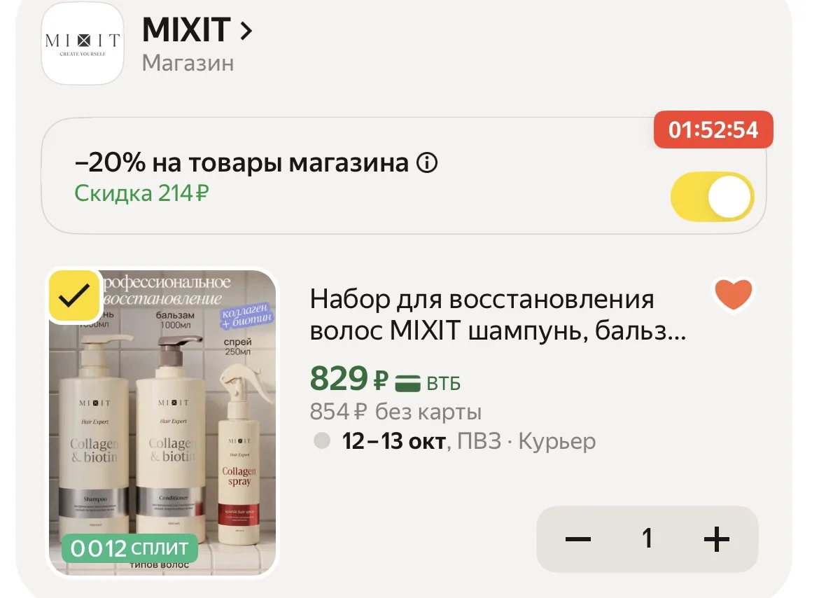 Промокод  MIXITLOVE20
