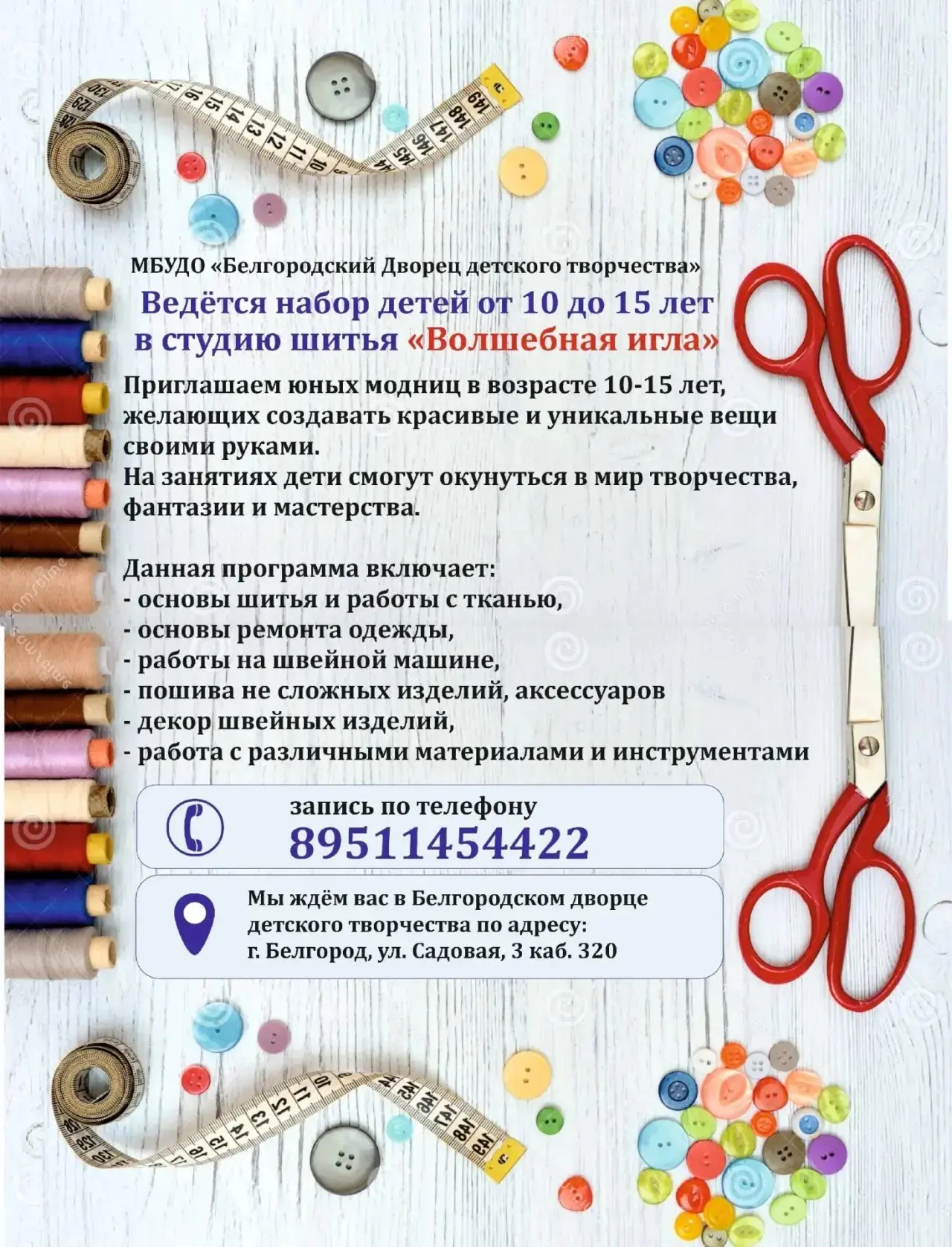 Приглашаем в студию шитья «Волшебная игла»✂️