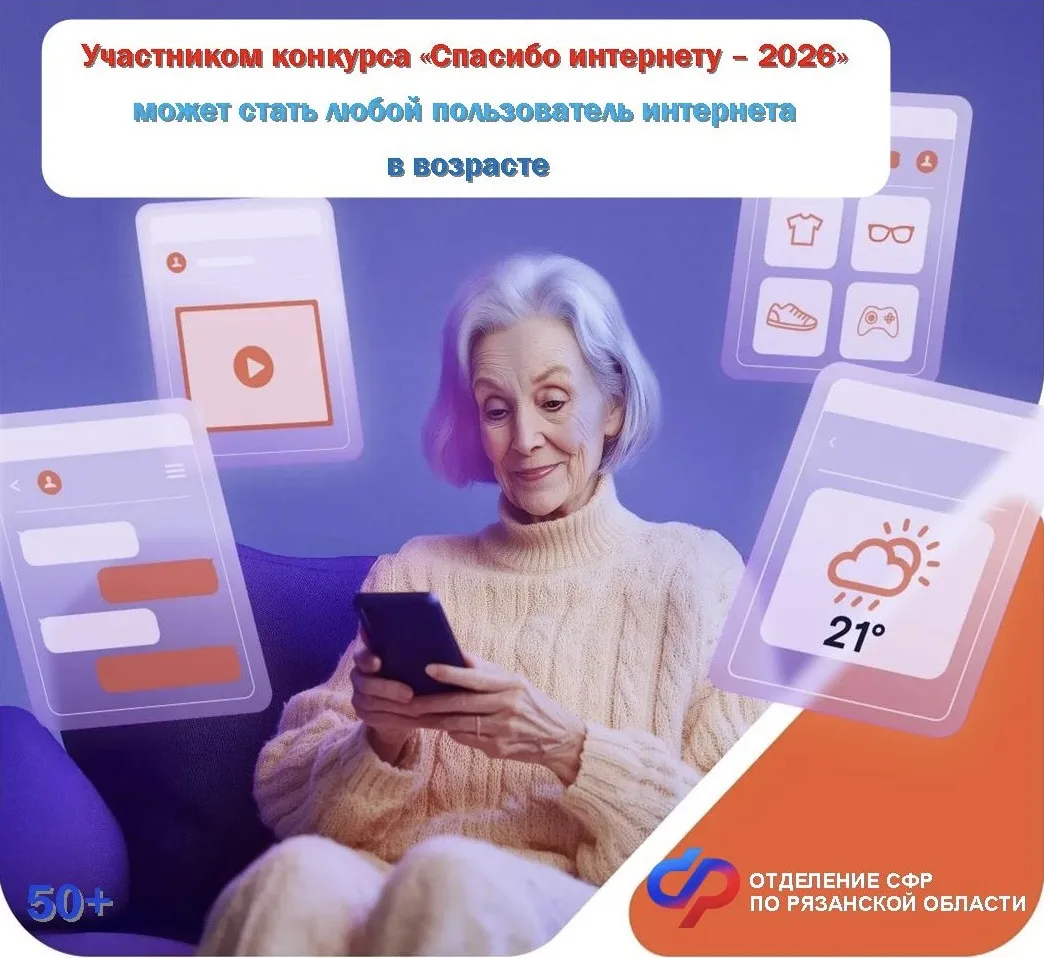 В самом разгаре прием работ на Всероссийский конкурс «Спасибо интернету – 2026» от Соци...