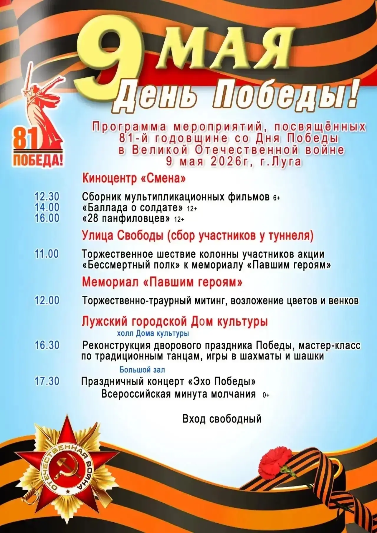 Программа мероприятий, посвященных 81-й годовщине со Дня Победы в Великой Отечественной...
