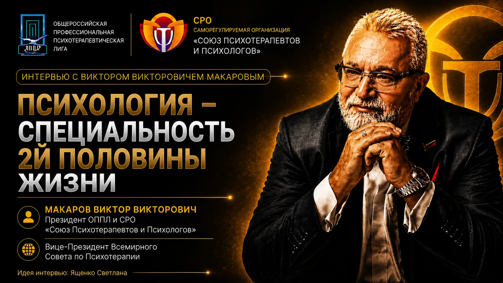 Выше смотрите видео В.В. Макарова о том, как психологу начать свою практику.           ...