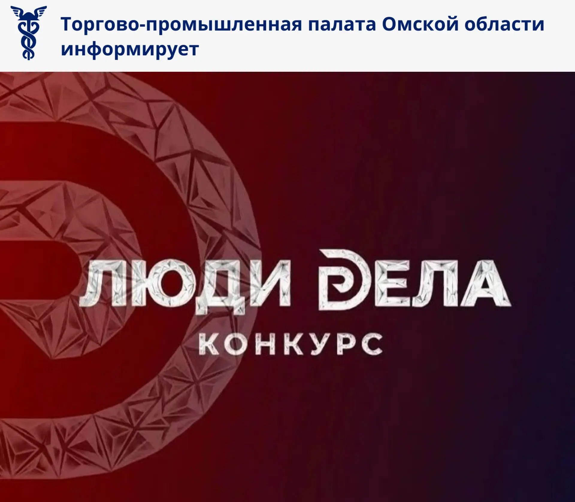 📃Предпринимателей приглашают к участию в конкурсе «Люди дела»