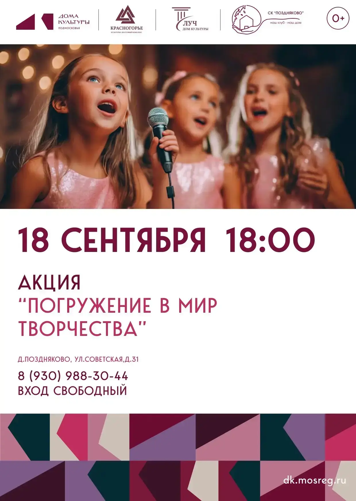 #АфишаСКПоздняково