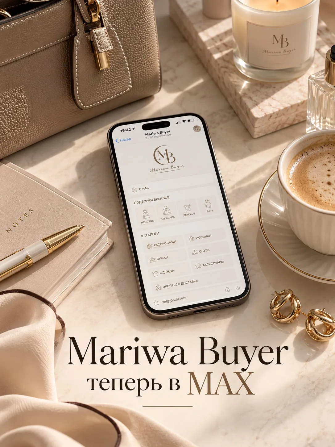 Mariwa Buyer В MAX!