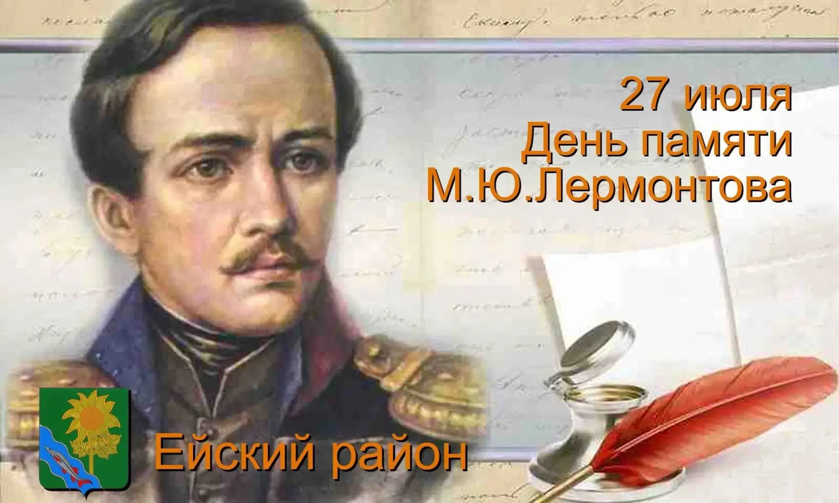 27 июля – День памяти Михаила Юрьевича Лермонтова

📚 В этот день в 1841 году поэт трагически погиб 