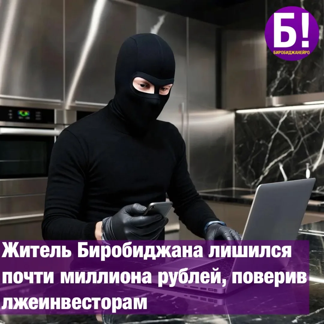 Житель Биробиджана лишился почти миллиона рублей, поверив лжеинвесторам

В дежурную часть городского