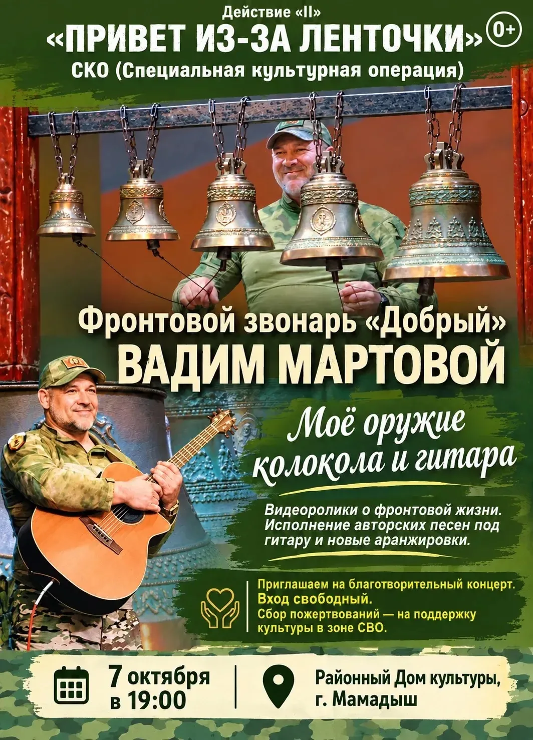 7 октября в 19:00 в Районном Доме культуры г. Мамадыш состоится уникальное событие — ко...