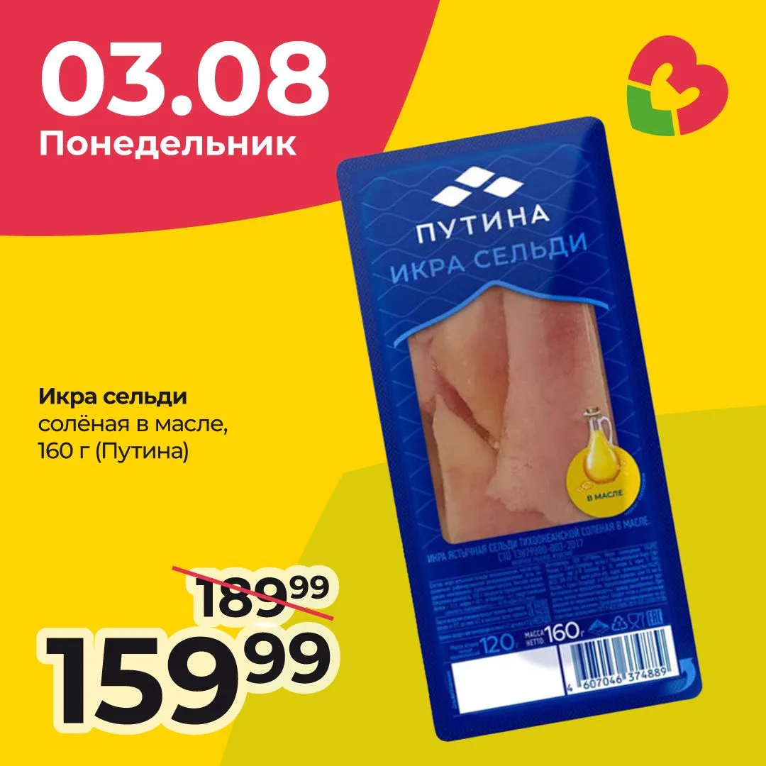 🐟 только сегодня, 3 августа — скидка на икру