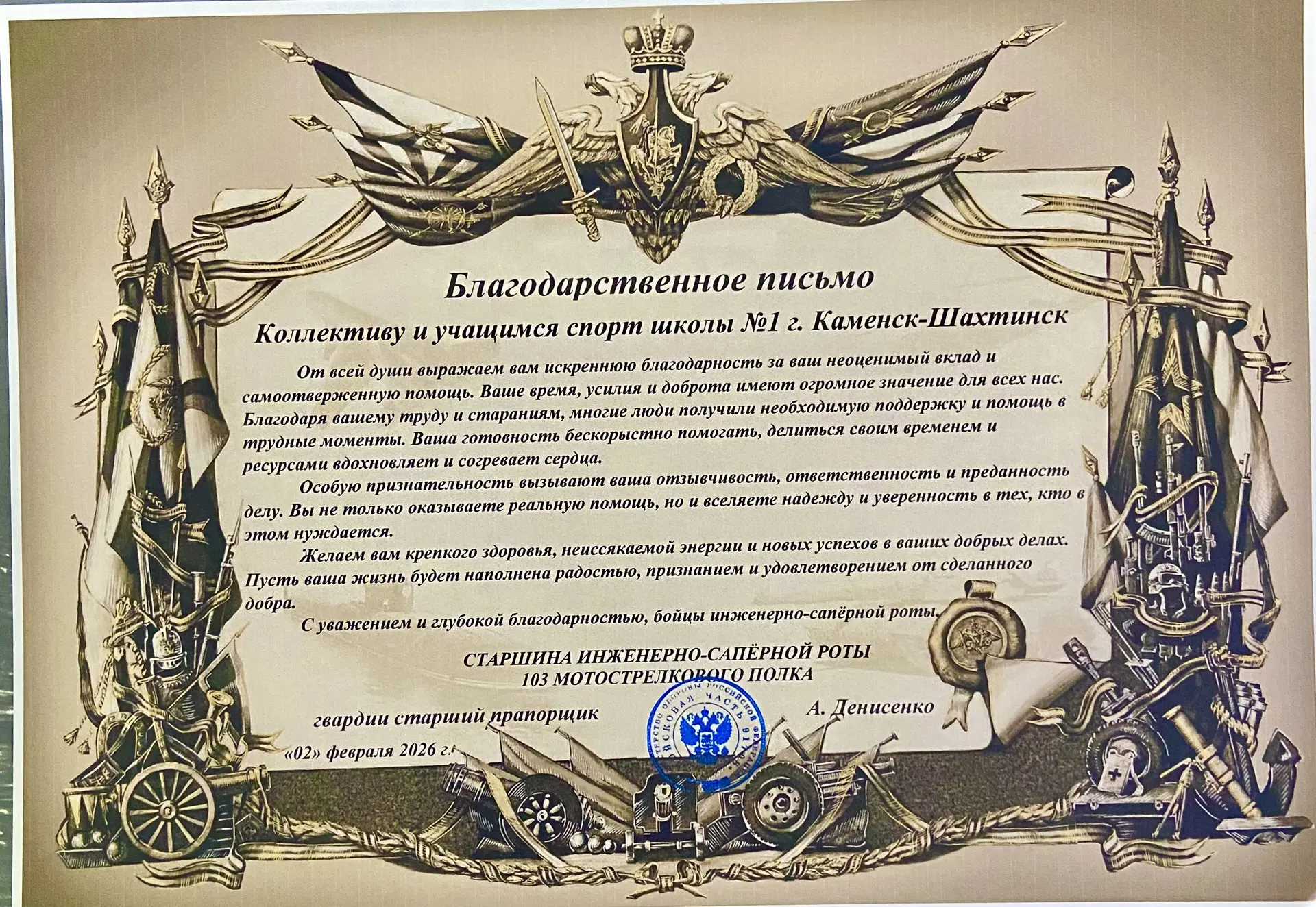 🇷🇺Благодарность из зоны СВО🇷🇺. 

Благодарственное письмо от бойцов инженерно-сапёрной роты  полу