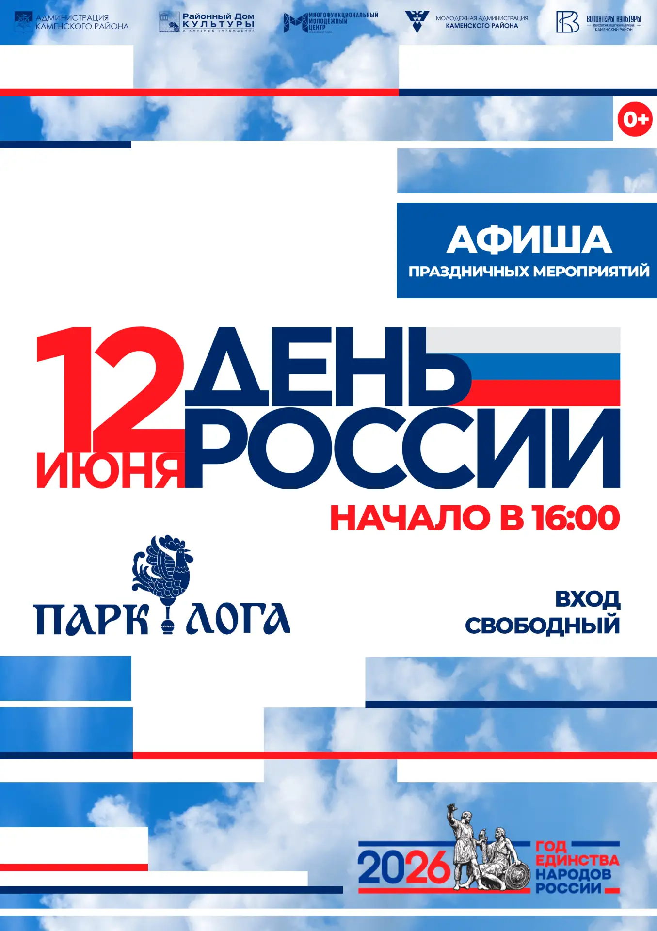 🇷🇺 ДЕНЬ РОССИИ 🇷🇺