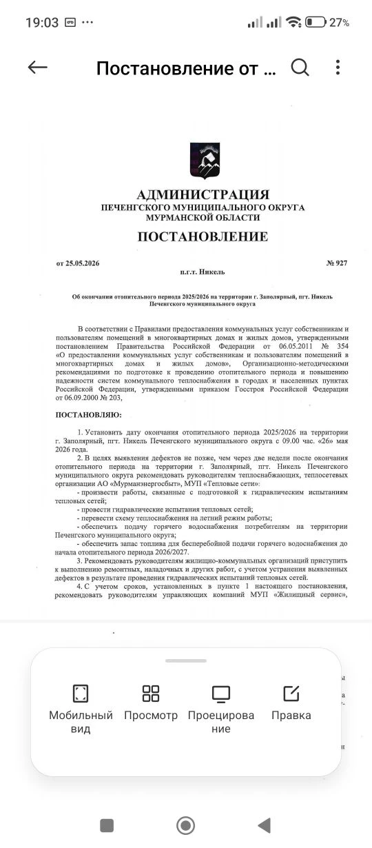 Внимание!!! С 9-00 26.05.2026 окончание отопительного сезона. Горячее водоснабжение отк...