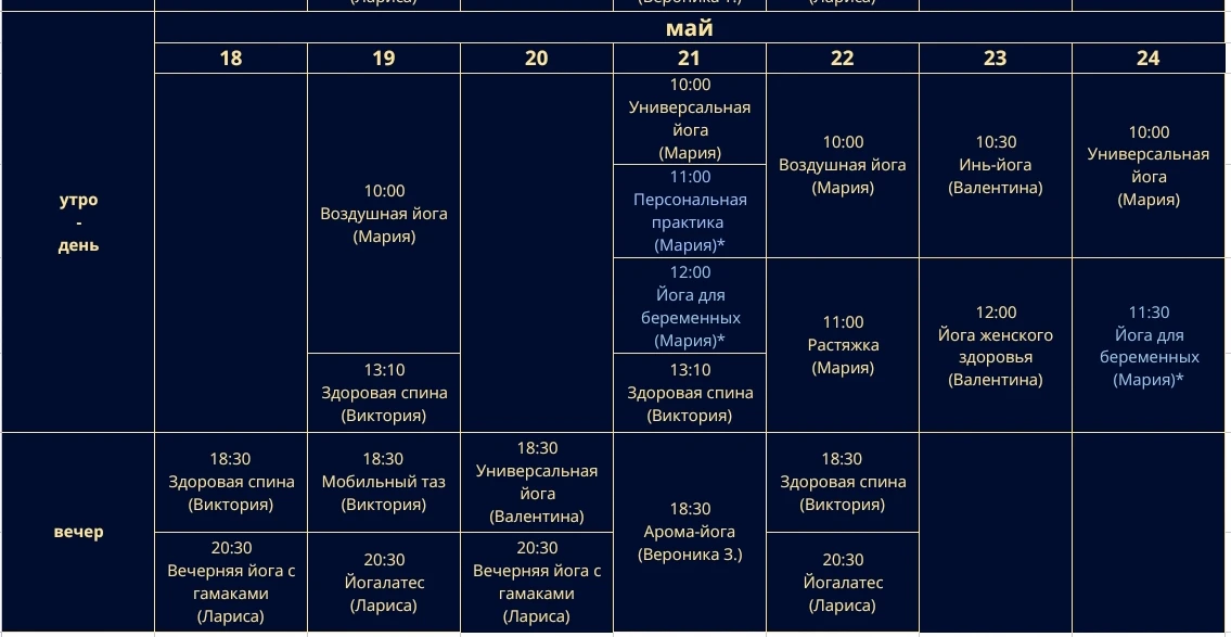 Расписание с 18 по 24 мая.