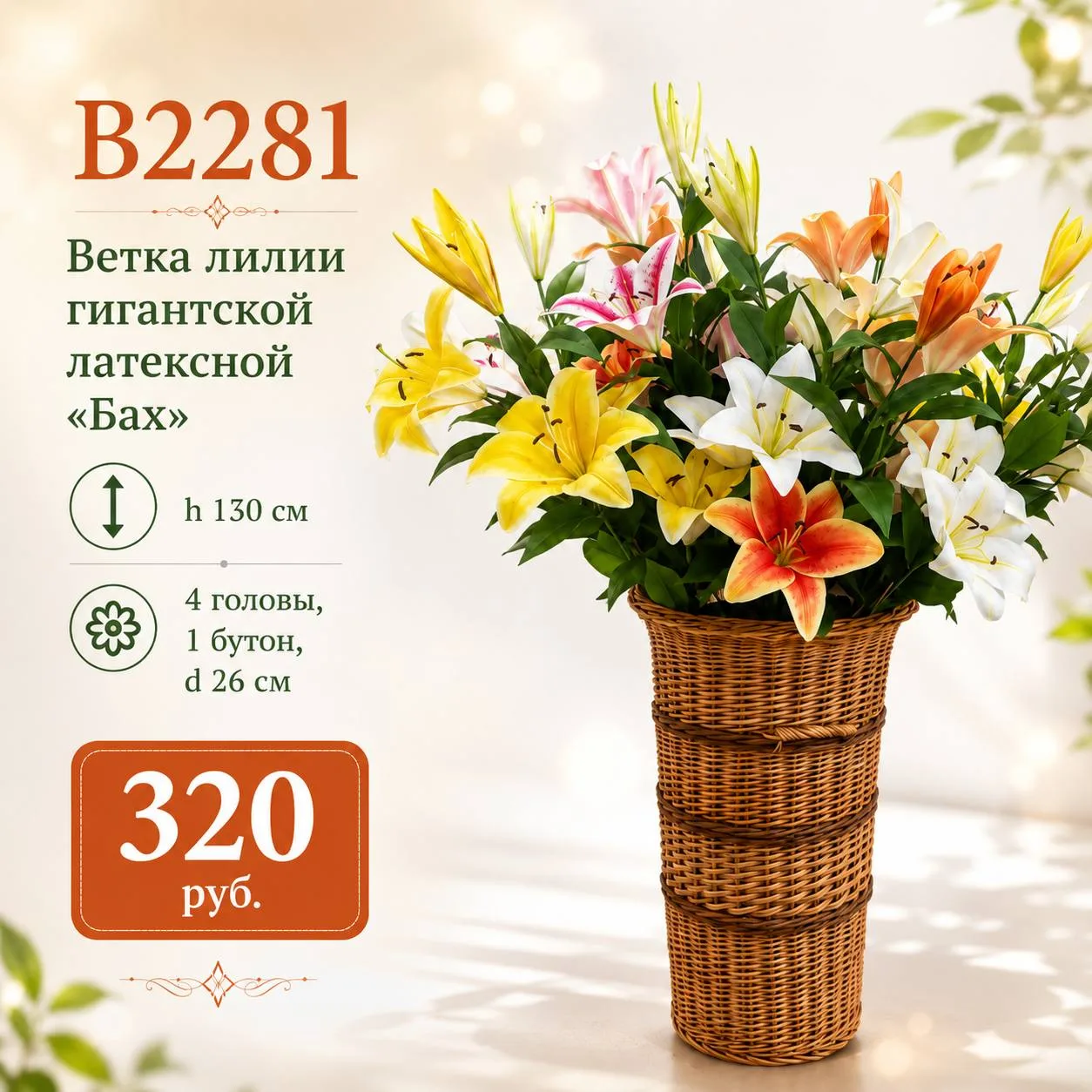 🌸 В2281 — ветка гигантской латексной лилии «Бах»